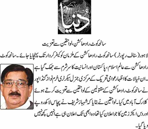 تحریک منہاج القرآن Minhaj-ul-Quran  Print Media Coverage پرنٹ میڈیا کوریج daily dunya page 9
